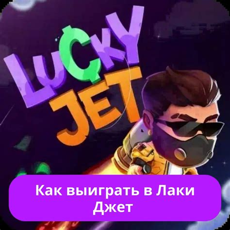 как играть в лаки джет стратегия|Lucky Jet официальный сайт игры от 1win games.